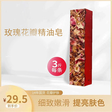 玫瑰花瓣手工皂茉莉花滋润洋甘菊薄荷深层洁净洗脸沐浴送起泡网