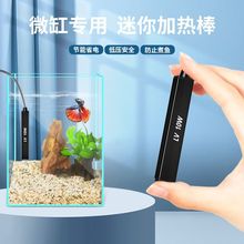疯狂水草加温棒鱼缸加热棒自动恒温小型乌龟加热器迷你龟缸加温器
