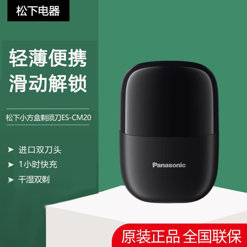Panasonic Electric Shaver Cm20 Mini Small Square Box Portable Reciprocating Men's Shaver as a Gift