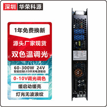 【一年换新】0-10V双色温调光电源 室内用铝壳led开关电源变压器