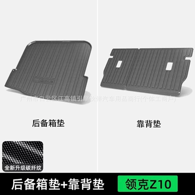 Trunk Mat trunk mat Z1009 08 modification - lynk-co-z10-5-seater-trunk-mat-backrest-mat-drop-shipping