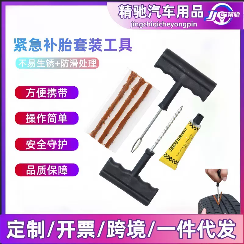 补胎工具套装真空胎快速补胎神器补胎胶条汽车摩托电瓶车应急维修
