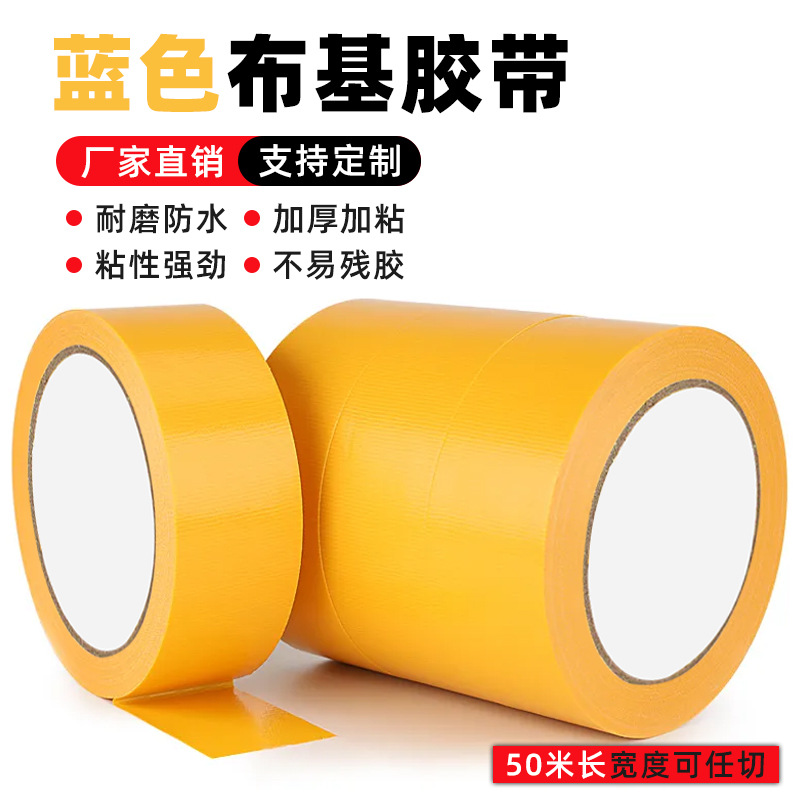黄色布基胶带50米单面高粘地膜地毯固定地板地面标识保护大