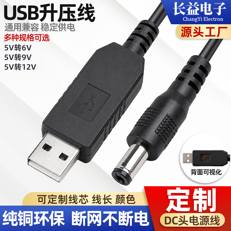 USB Boost Cable 5V to 6V9V12V1A Boost Cable Dc5521 Optical Modem Router Power Supply Round Hole Charging Cable