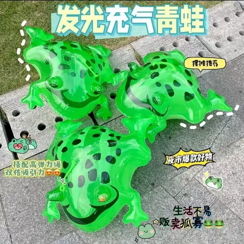 网红卖仔青蛙孤寡青蛙发光玩具儿童充气玩具夜市摆地摊工厂批发