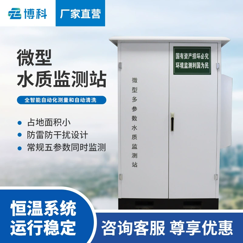 Микростанция мониторинга качества воды COD аммиачный азот многопараметрический интегрированный монитор качества воды Автоматическая система мониторинга качества воды