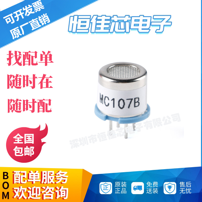 原装 MC105 催化燃烧式气体传感器燃气烷类可燃气体报警器探头