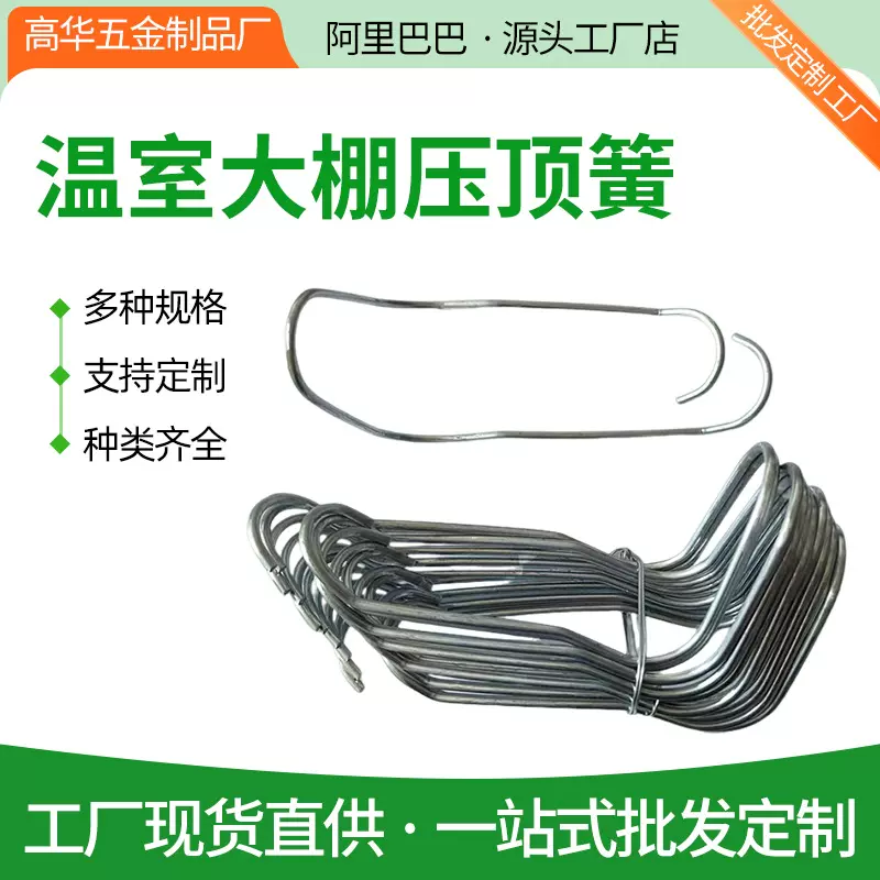 卡簧温室大棚配件镀锌压顶簧蔬菜大棚压顶簧钢丝夹热镀锌压顶簧