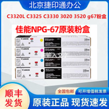 ԭ�b����NPG-67ī��C3320L C3325 C3330 3020 3520 g67�ۺ�����