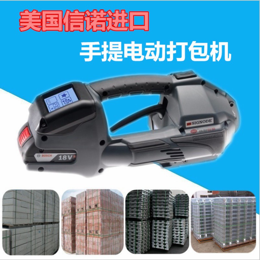 Signode信诺美国BXT2-BXT3-16-19-25-32电动打包机PET塑钢打包带