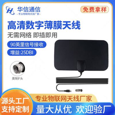 厂家直销外贸货源欧美爆款ATSC高清室内数字电视天线HDTV薄膜天线|ms