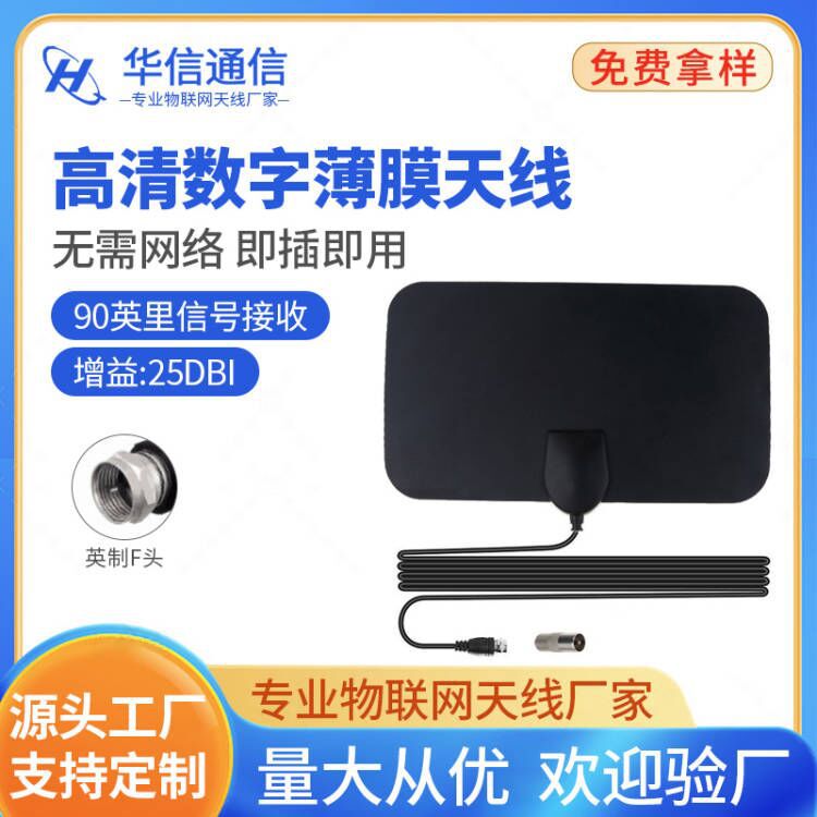 厂家直销外贸货源欧美爆款ATSC高清室内数字电视天线HDTV薄膜天线|ms