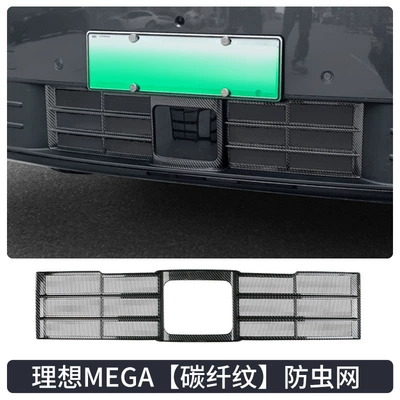 Automobile anti-insect net – protection cover auto parts - ideal-meganon-detachable-insect-proof-net-carbon-fiber-pattern-1-piece-set