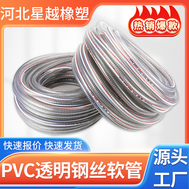 厂家供应 PVC透明钢丝软管 PVC水管 加厚PVC螺旋管1/1.5/2寸