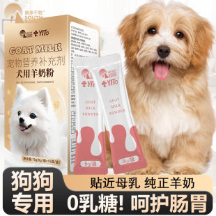 Goat Milk Powder for Dogs, Goat Milk Powder for Newborn Puppies, Goat Milk Powder for Puppies, Milk Powder for Puppies to Eat and Drink