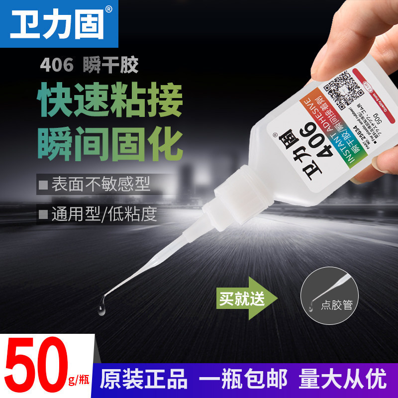 406瞬干型透明胶水粘塑料橡胶陶瓷玻璃饰品金属快干胶水