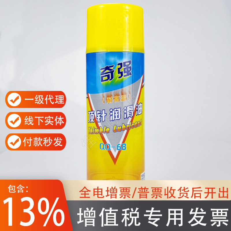 批发奇强耐高温顶针润滑油QQ-68顶针润滑剂模具润滑防卡300度油性