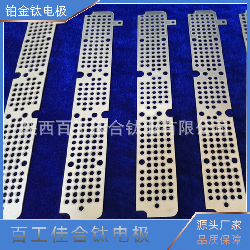 陕西百工佳合生产贵金属铂金涂层电解片  规格齐全