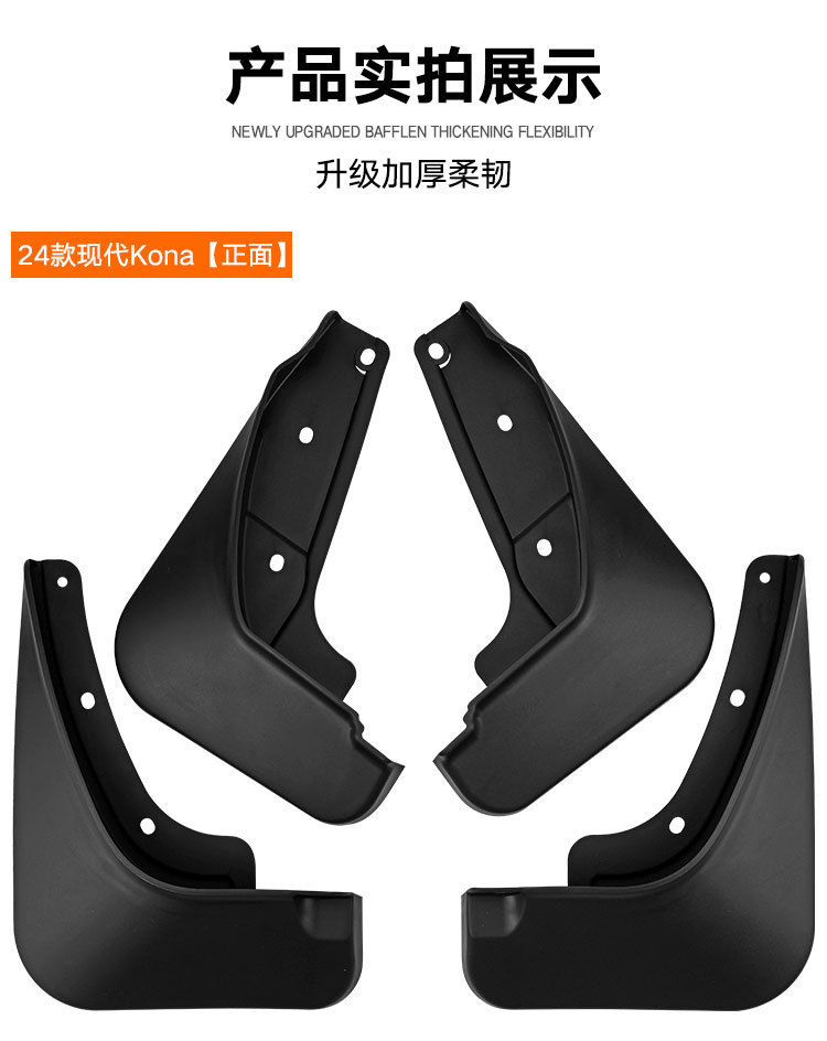 Suitable for modern Kona 2024 car tire soft rubber fender foreign trade mudguard exterior modification