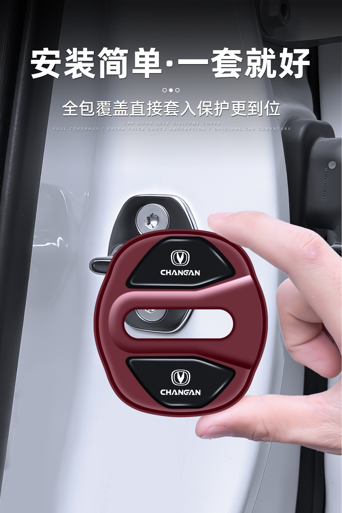 Changan Ruicheng Cs75Plus Cs55 Eado Univ Z t Door Lock Cover Car Door Latch Shock-Absorbing Protective Cover