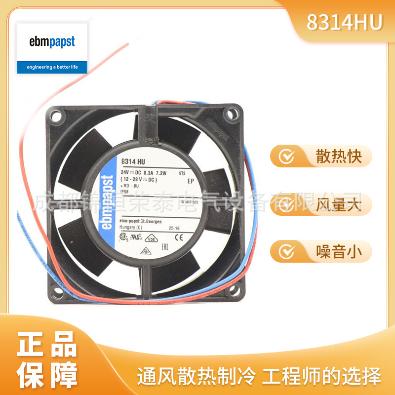 德国ebmpapst风力发电风机8314HU低耗散热轴流风扇24V 8032mm