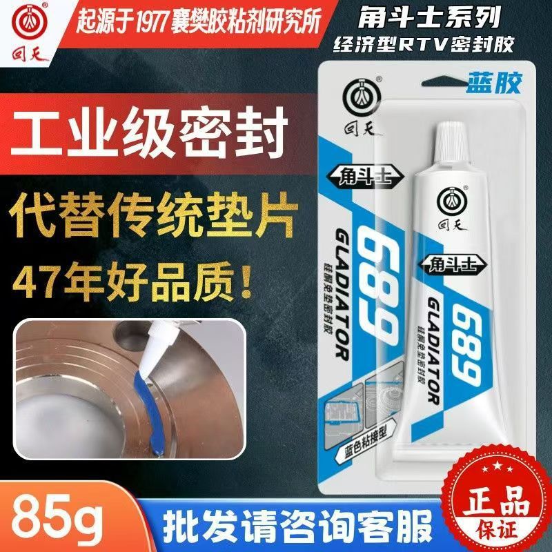 回天角斗士689硅酮密封胶蓝胶免垫胶 兰胶汽修专用胶密封胶高温85