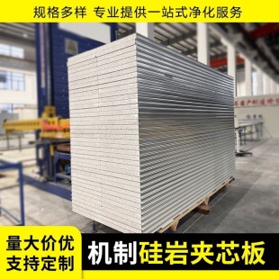Mechanism silica rock purification board 50mm dust-free workshop sound insulation aluminum wall board silica rock sandwich composite color steel plate