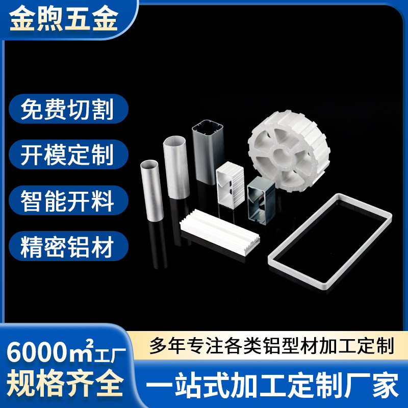 铝型材挤压cnc加工电动玩具用铝材电子电器铝合金型材外壳铝管框