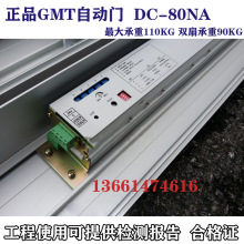 GMT�Ԅ��T�C�M�Б��T�C�� gmt DC-80NA �Ԅ��Tƽ���T늄��T 110KG