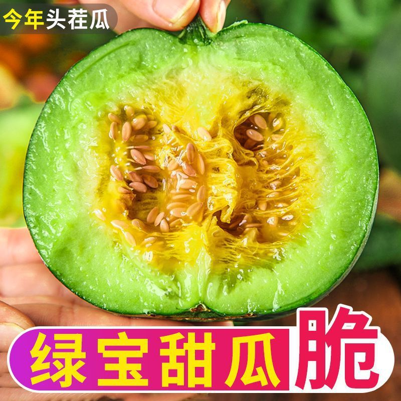 【热卖】绿宝石甜瓜水果新鲜香瓜当季时令小甜瓜脆瓜应季整箱
