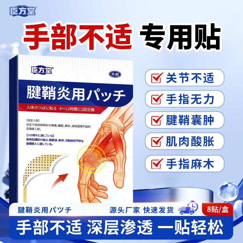 Non-Woven Fabric Tendon Sheath Patch Plaster Oem Processing and Wholesale, Products for Traveling Sales, Night Market, Morning Market, Conference Sales, Gifts, One-Piece Dropshipping Non-Woven Fabric Tendon Sheath Patch Plaster Oem Processing and Wholesale, Products for Traveling Sales, Night Market, Morning Market, Conference Sales, Gifts, One-Piece Dropshipping