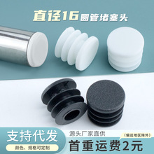 圆塞管塞椅子凳子垫脚圆形16mm管堵脚塞不锈钢孔塞塑料堵头内塞