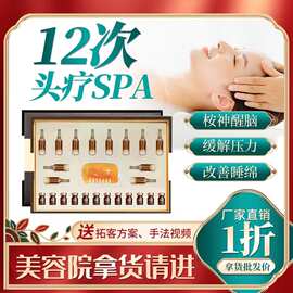 头疗套盒美容院专用头部spa按摩精油改善睡眠姜疗耳疗药油通经络