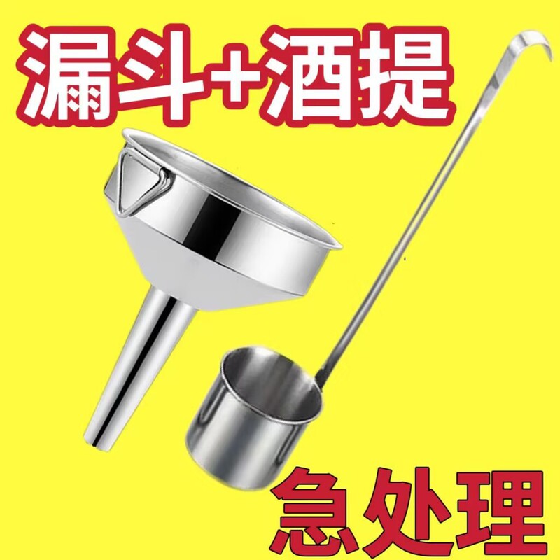 厚みのあるステンレス鋼の漏斗、大小の口径のワイン計量器、ワインディスペンサー、ロングハンドルの漢方薬油注ぎ器、家庭用|undefined