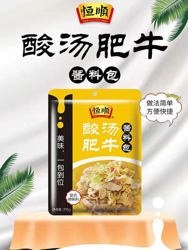 Hengshun Braised Pork Seasoning Pack 215g Home Braised Pork Ribs Fish Sour Soup Fat Beef Compound Seasoning Sauce Pack