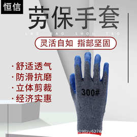厂家耐磨塑胶乳胶耐油防滑工作防护劳动干活工地胶皮丁晴劳保手套