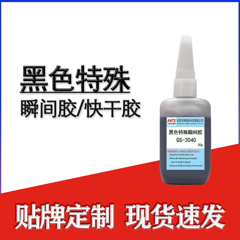 480耐高温黑色瞬间胶水粘橡胶密封条黑色补土模型粘接胶水