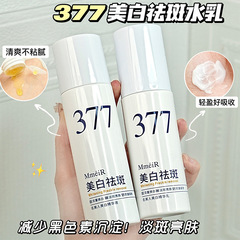 377美白精華水乳スキンケア品全セット男女適用淡斑補水保湿爽やか型はメーカーではない