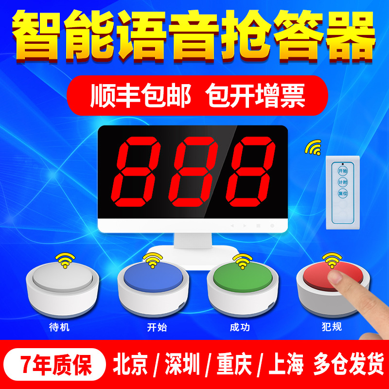 无线抢答器知识竞赛抢答器学生简易手按亮灯抢答器计分器4组8组等