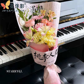 花伴影教师节桃李师恩系列鲜花花束海报纸包装纸花店资材