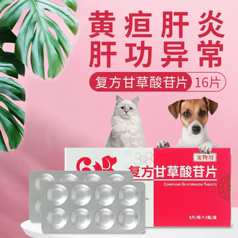 Pet Baosen комплекс глицинат таблетки для ухода за печенью домашних животных таблетки