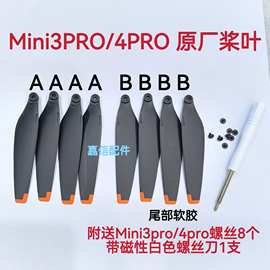 适用大疆 3PRO桨叶mini3pro螺旋桨机翼翅膀mini4pro桨叶