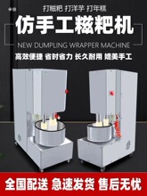 手工糍粑捶打机传统小型捶打机全自动麻糍土豆年糕机商用粑粑机
