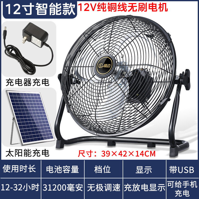 Ventilador solar portátil gran viento ventilador de carga inalámbrico al aire libre Puesto industrial fuerte viento sentado ventilador de piso