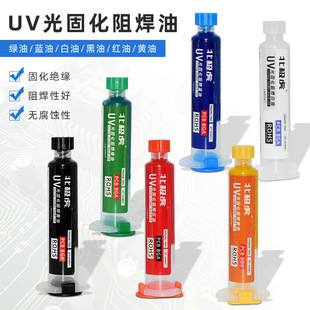 Arctic Tiger Uv Light Curing Solder Resistant Green Oil Black Blue Oil Pcb Circuit Board Motherboard Flying Line Repair Insulation Protective Paint
