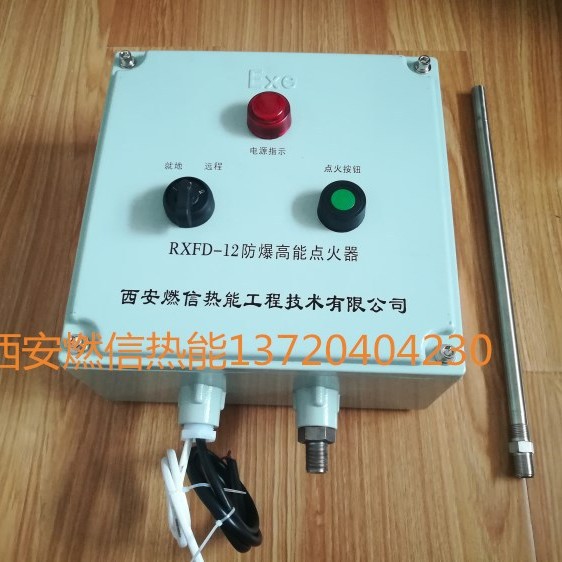 燃信热能防爆高能点火装置 工业沼气火炬点火装置的安装及调试