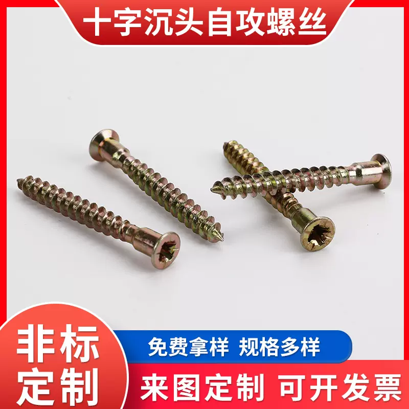 自攻螺丝十字沉头螺丝平头内六角螺钉自攻木螺丝钉M5