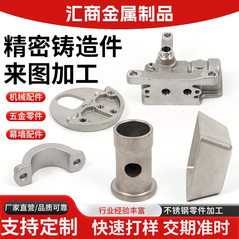 304不锈钢铸造精密浇铸压铸硅溶胶精密铸造浇铸316精密浇铸铸钢件