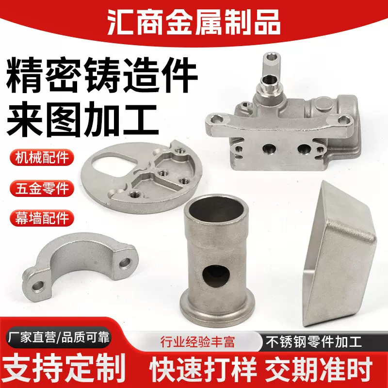 304不锈钢铸造精密浇铸压铸硅溶胶精密铸造浇铸316精密浇铸铸钢件