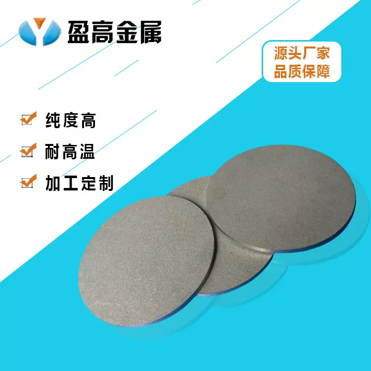钛多孔烧结板金属多孔钛烧结滤板水电解多孔板来图订 制